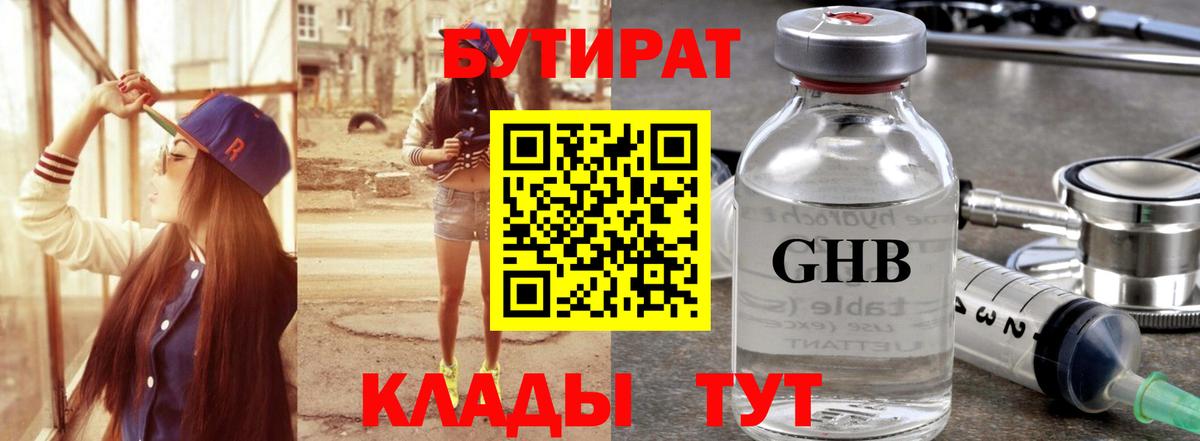 Набережные Челны  БУТИРАТ  Вход с VPN  Бутират 1.4BDO 
