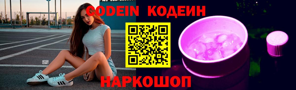 Набережные Челны  Кодеин напиток Lean (лин)  Кодеиновый сироп Lean напиток Lean (лин)  Вход с VPN 