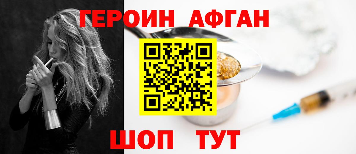 ГЕРОИН хмурый Набережные Челны